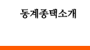 정온종택소개